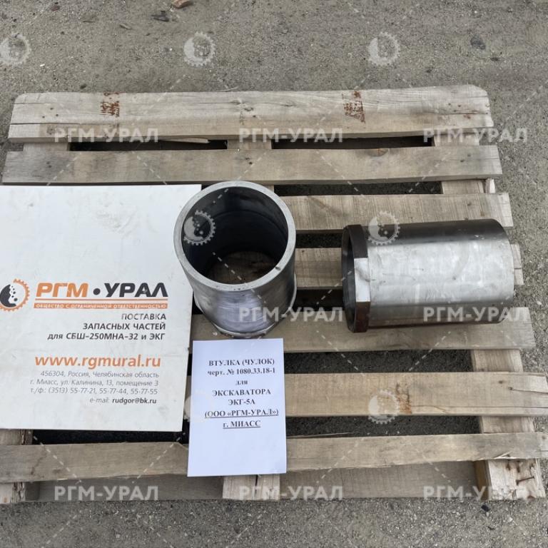 1080.33.18-1.К Втулка натяжной оси