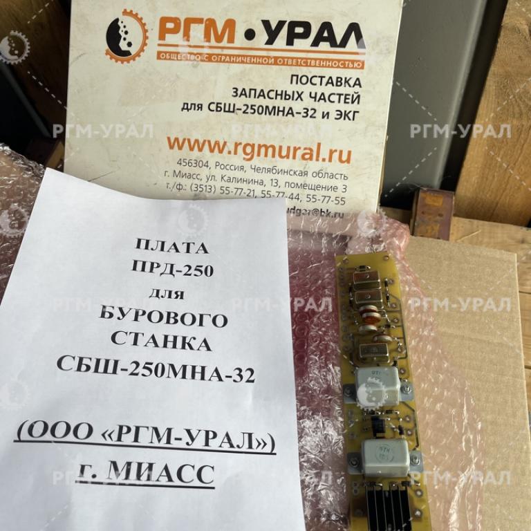 ПРД-250 Плата для бурового станка СБШ-250МНА-32