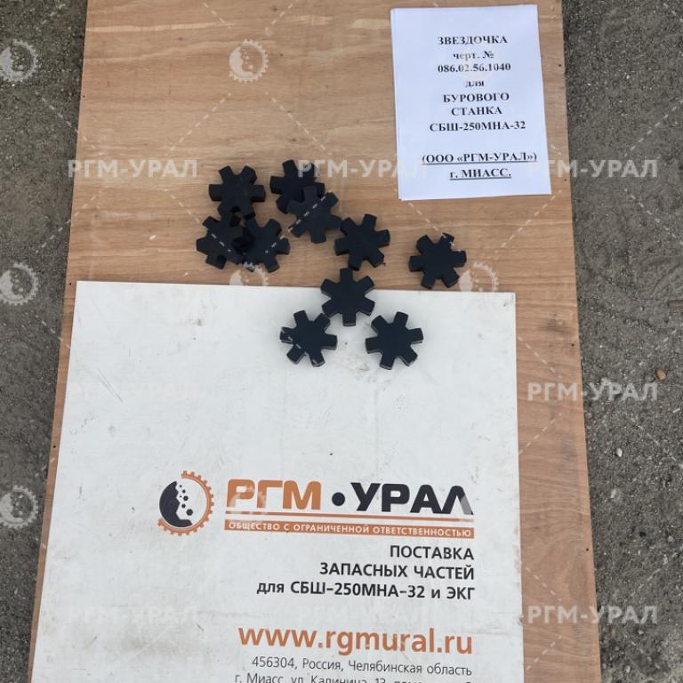  Звездочка черт. № 086.02.56.1040