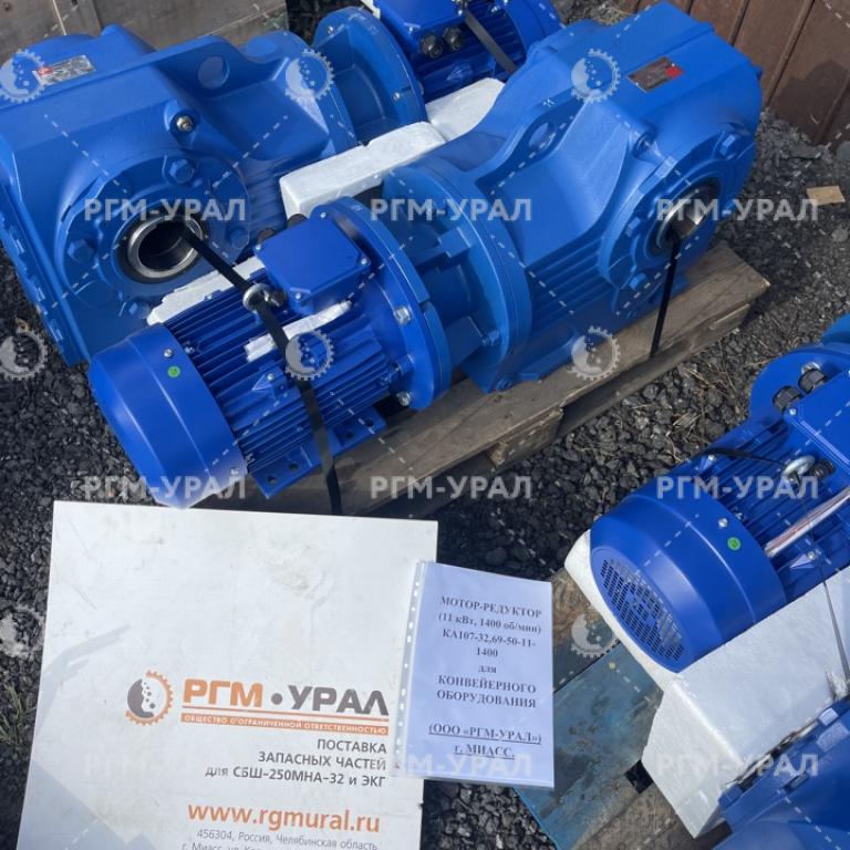 КА107-32,69-50-11-1400 Мотор-редуктор (11 кВт, 1400 об/мин) для конвейерного оборудования
