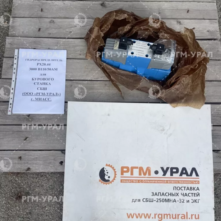  Гидрораспределитель РХ20.44 В110-50 АМ