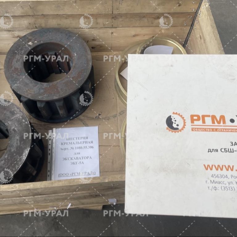  Шестерни кремальерные 1080.55.306