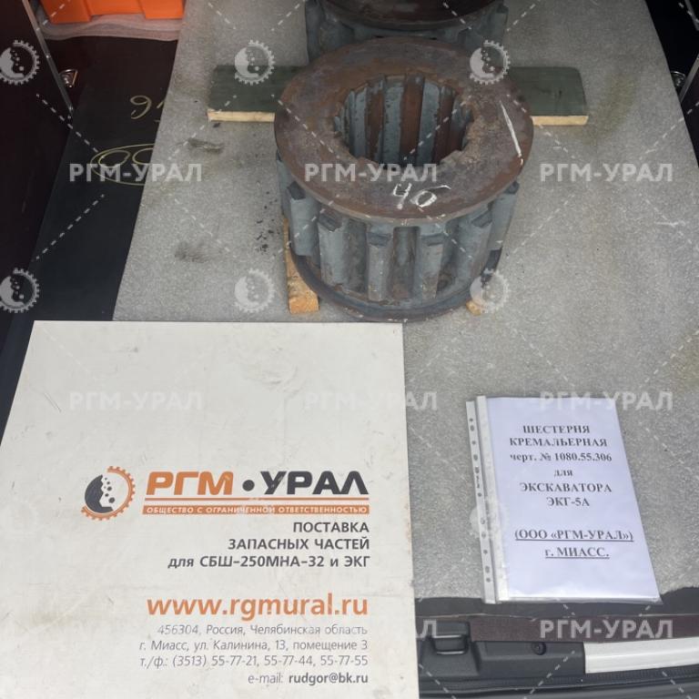  Шестерни кремальерные 1080.55.306