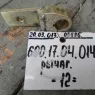  Рычаг черт. № 600.17.04.0140 Запчасти к ПТ-4