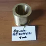  Втулка черт. № 522.03.00.1751 для самоходного вагона 5ВС-15М
